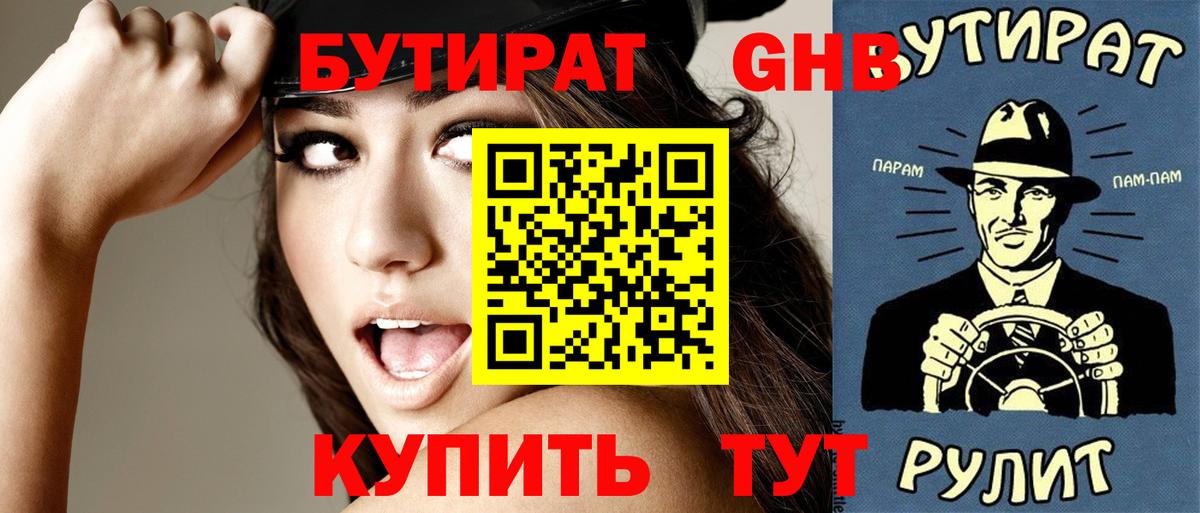 Бутират бутик  Вход с VPN  Ижевск 