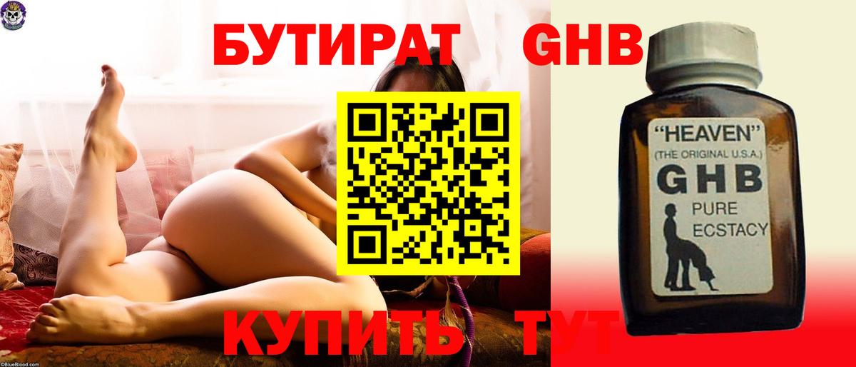 БУТИРАТ GHB  Бутират  Ижевск 