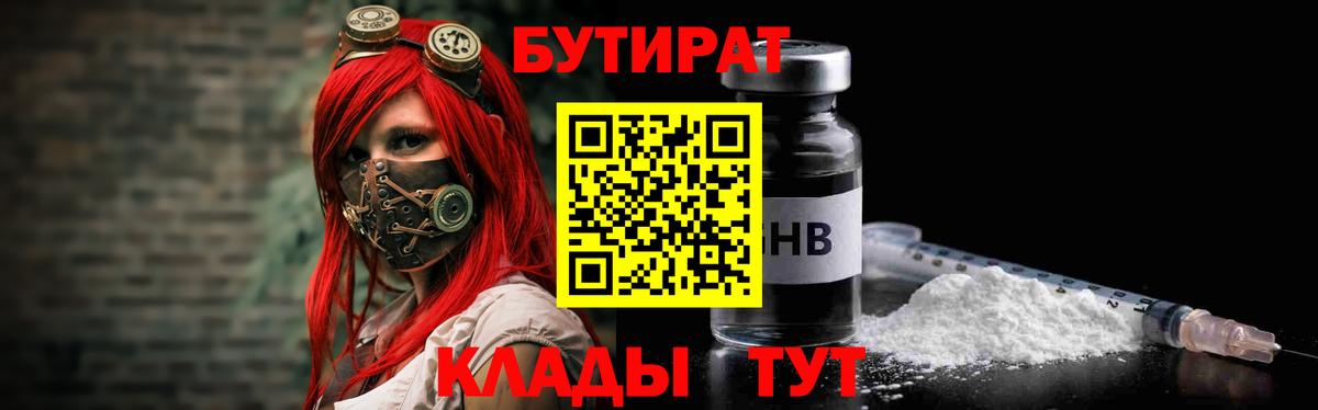 Бутират 1.4BDO Ижевск