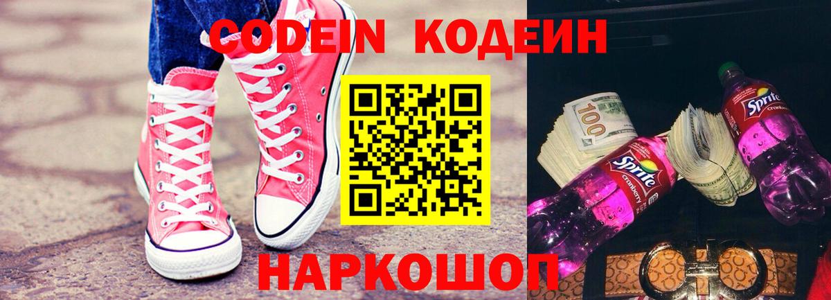 наркошоп  Ижевск  Codein Purple Drank 