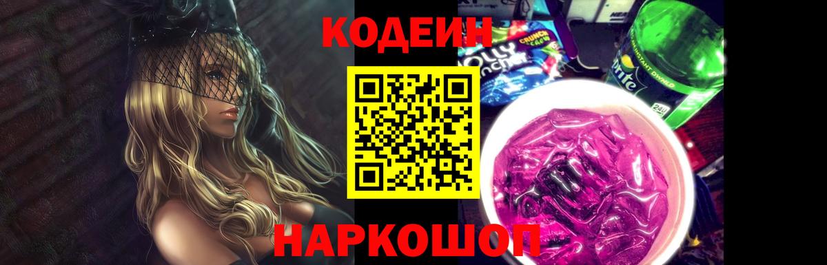 Codein напиток Lean (лин) Ижевск