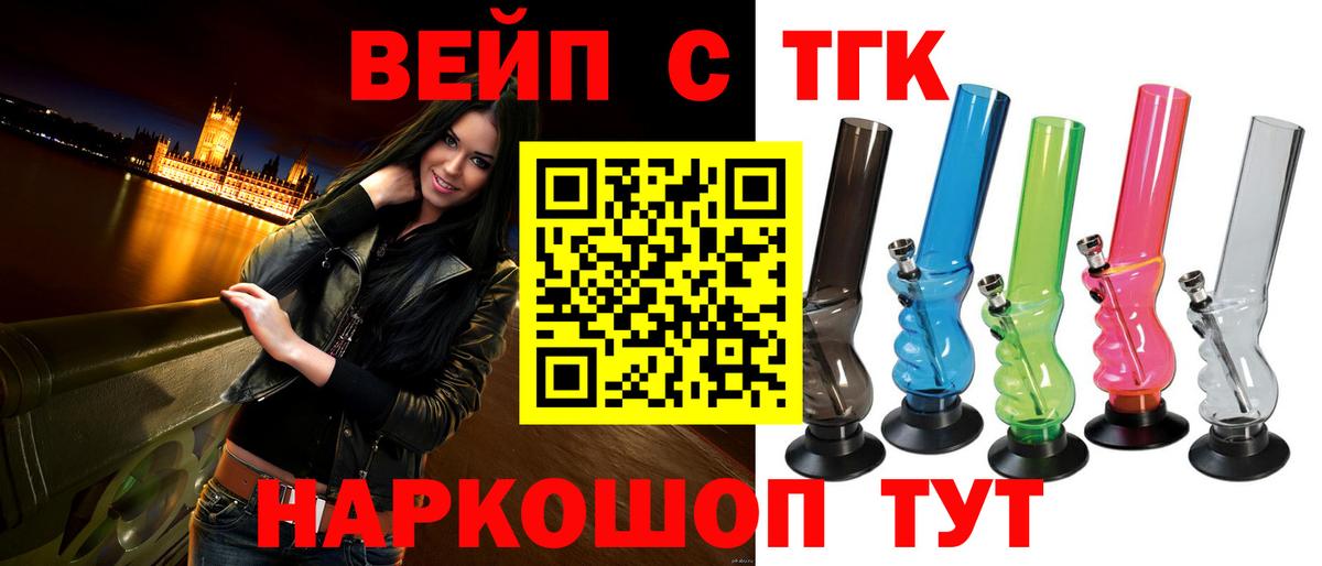ТГК вейп с тгк Ижевск